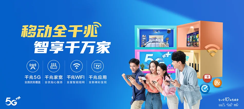 中国移动广平县移动宽带